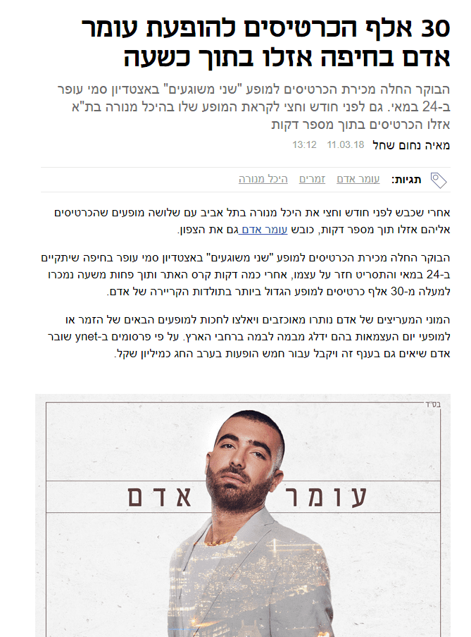 סמי עופר, עומר אדם - 30 אלף כרטיסים סולד אאוט!