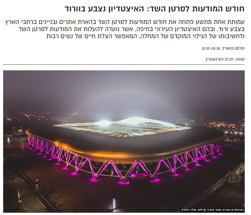 אצטדיון סמי עופר מואר בוורוד