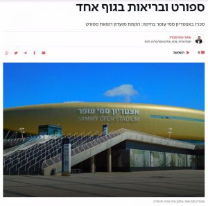 ספורט ובריאות בגוף אחד - ישראל היום