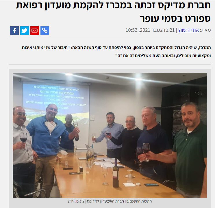 אייטם רדיו חיפה מדיקס סמי עופר
