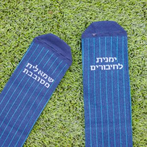 גרבי מזל כחולות סמי עופר