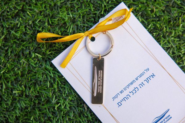 מחזיק מפתחות אצטדיון סמי עופר