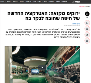 מוזיאון מכבי חיפה סמי עופר - וואלה