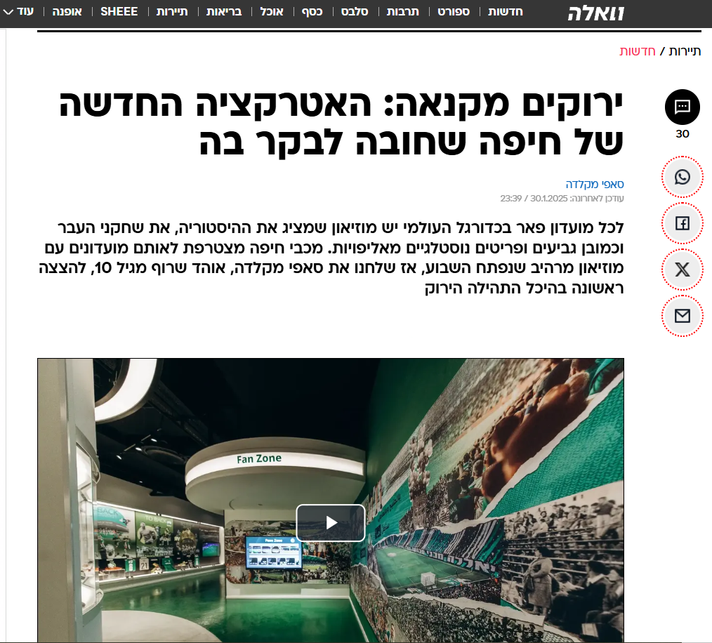 מוזיאון מכבי חיפה סמי עופר - וואלה